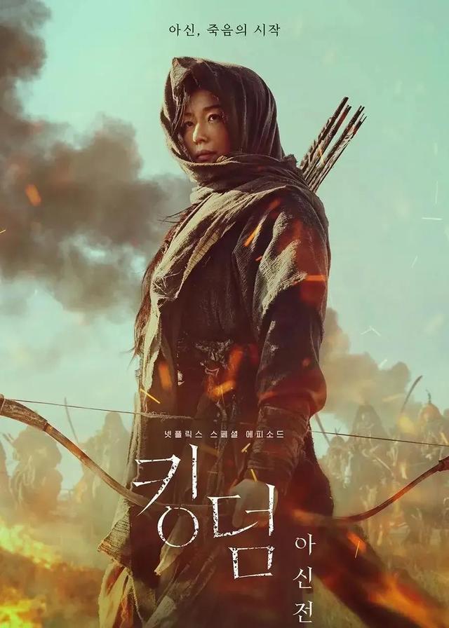 韩国丧尸电影《王国：北方的阿信》
