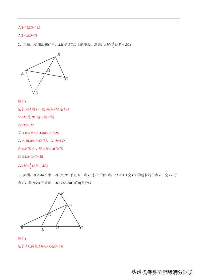 全等三角形（全等三角形的判定方法五种）