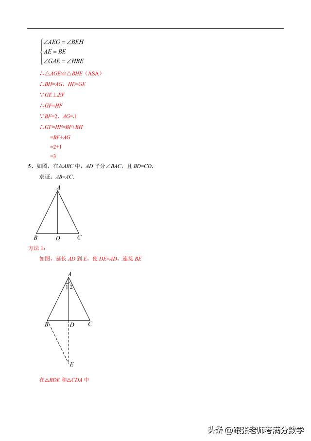全等三角形（全等三角形的判定方法五种）